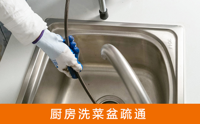 兰考疏通洗菜盆